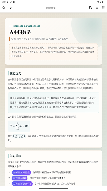 一本数学书app 截图3