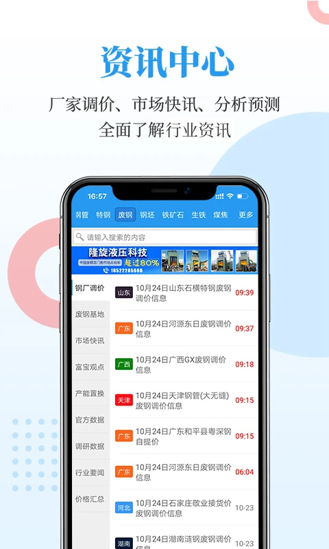 富宝资讯 截图5