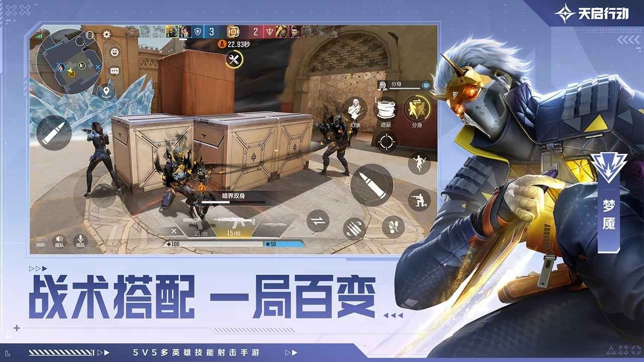 天啟行動游戲 截圖4