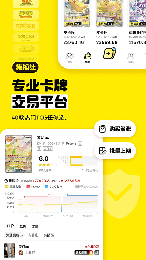 集换社app 截图1