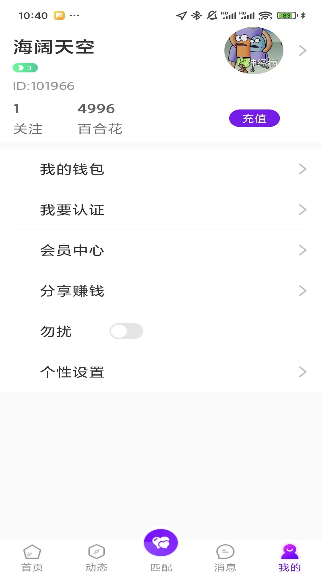 心鄰社交 截圖4