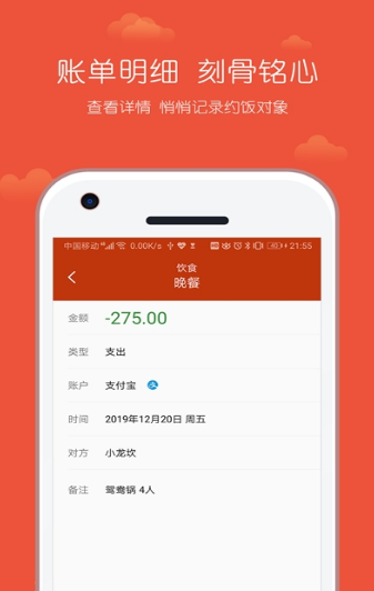 小數據記賬 截圖1