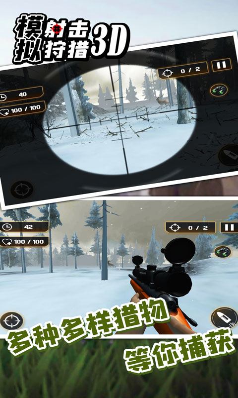 模拟射击狩猎3D 截图2