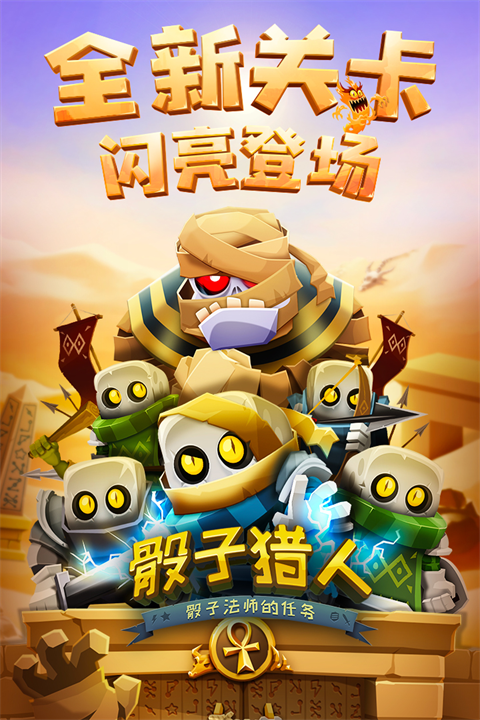 骰子獵人國際版 截圖4