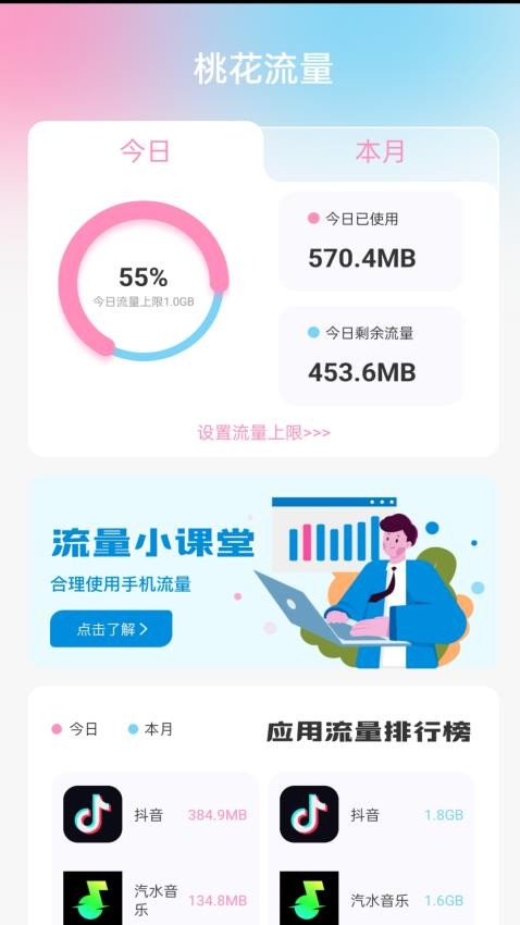 桃花流量 截圖3