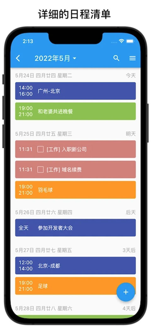 优效日历手机版 截图4