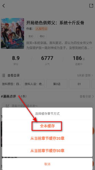 漫世界app官方 截圖10
