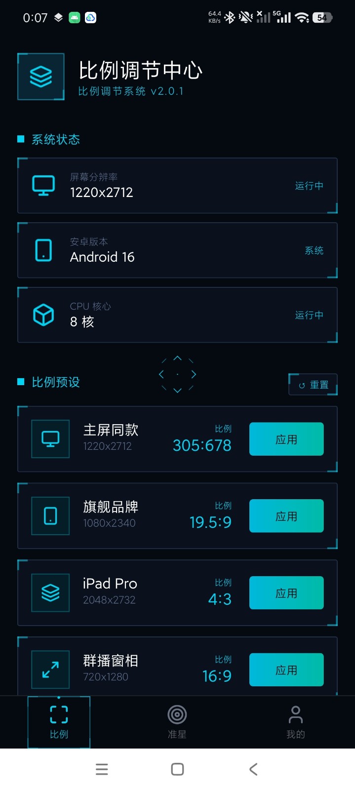 准星比例助手 截图3