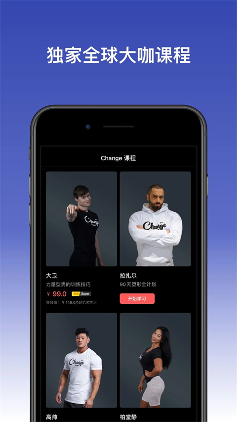 Change健身App 截图3