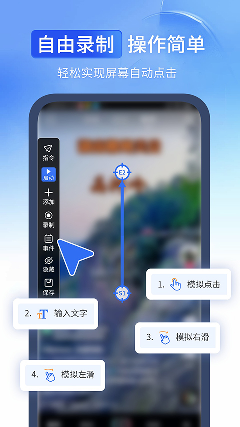 全能自动点击器app 截图2