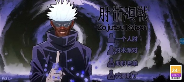 肘术回战 截图2