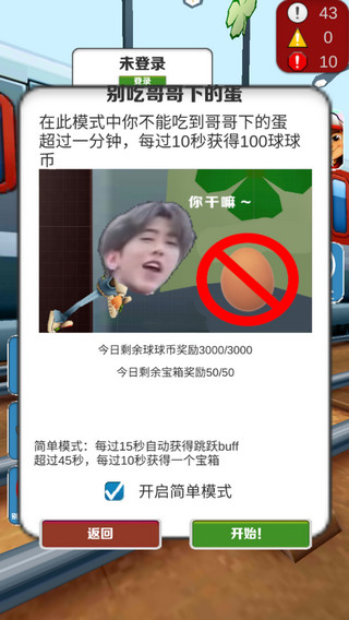 地铁愣子跑酷坤坤版免费手游 截图4