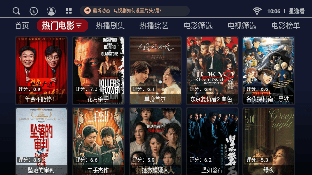 星逸看TV 截图2