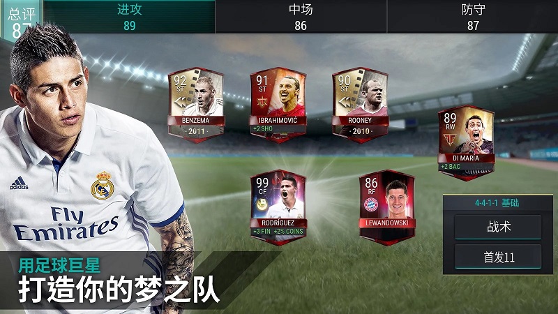 国际足联移动足球 截图2
