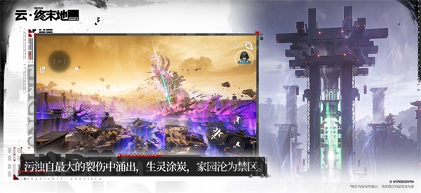 云终末地 截图4