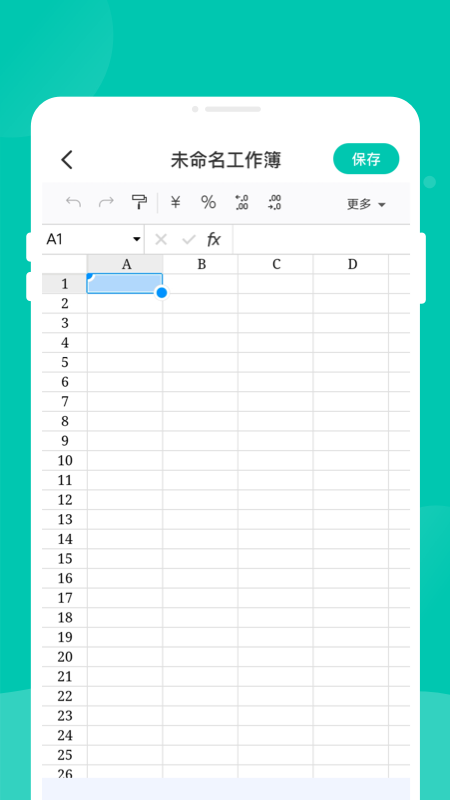 移动excel表格 截图1