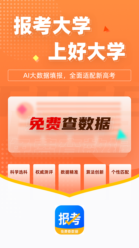 报考大学 截图3