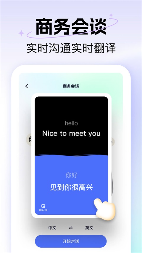 极速翻译器App 截图4
