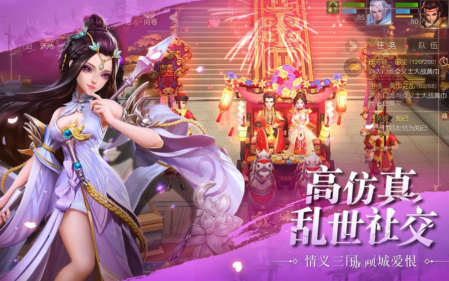 三国之招揽武将 截图2