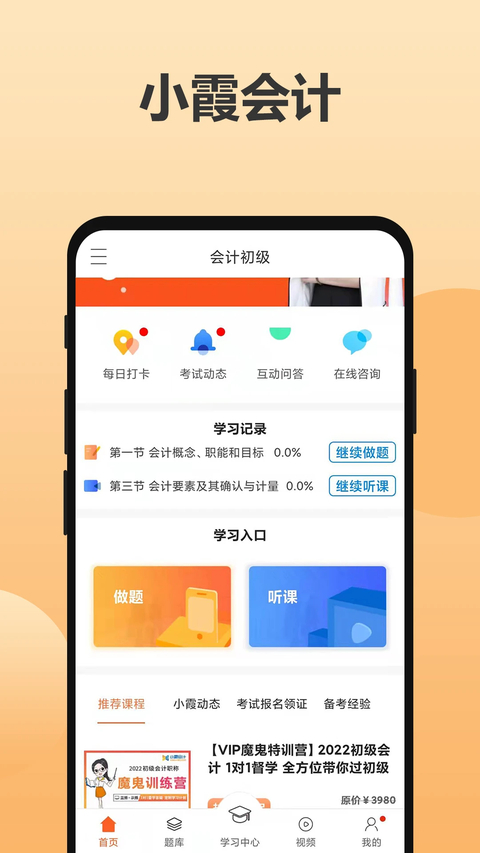小霞会计安卓版 截图1