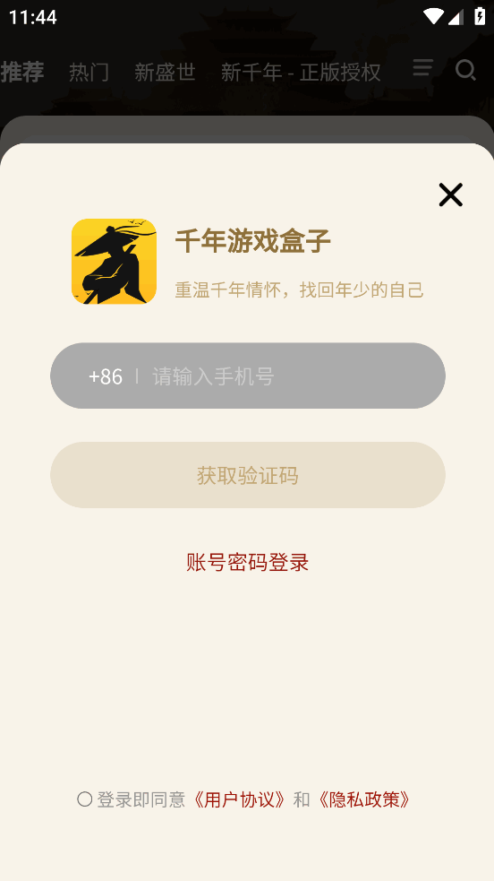 千年游戏盒子 截图12