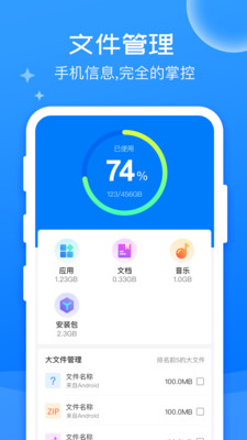 万能清理大师免费版 截图3