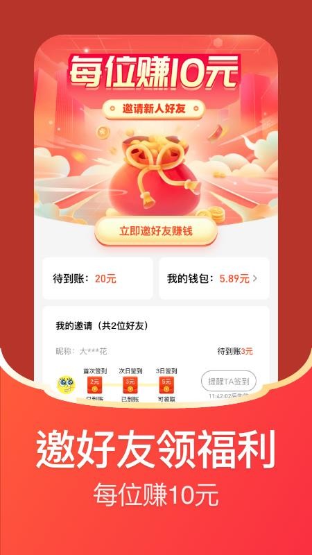 每日紅包app 截圖2