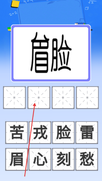 腦力成語最新版 截圖3