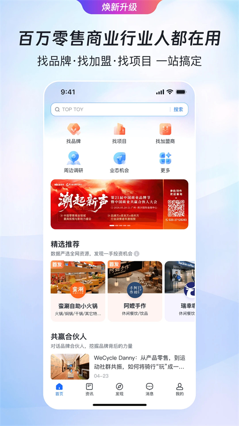 赢商网app 截图2