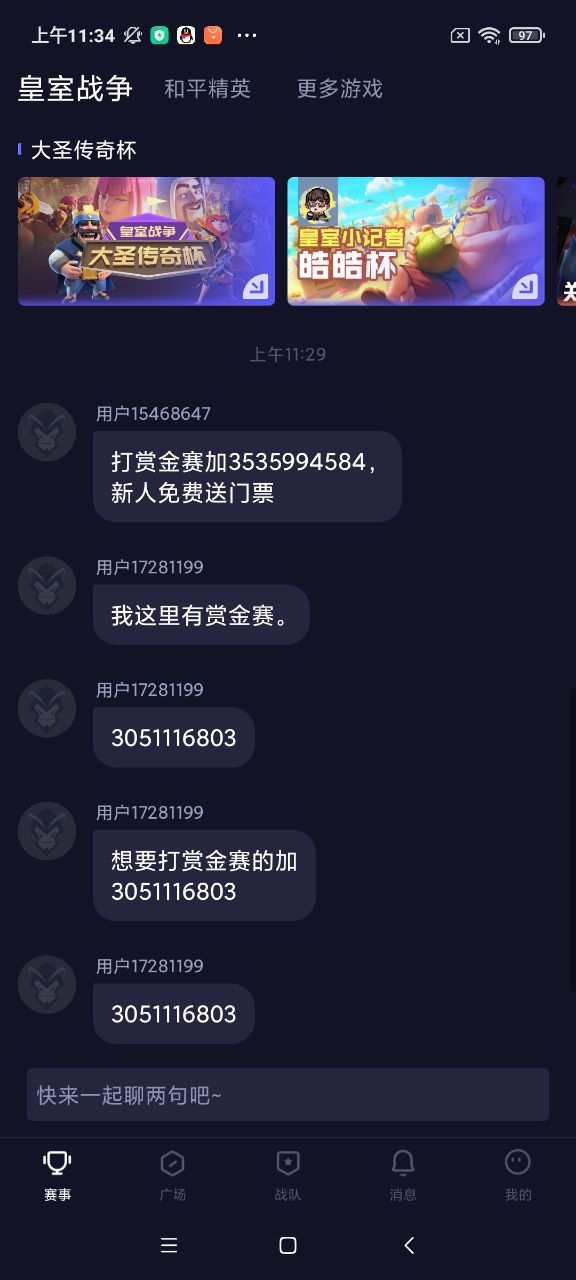 大圣電競賞金賽app 截圖1