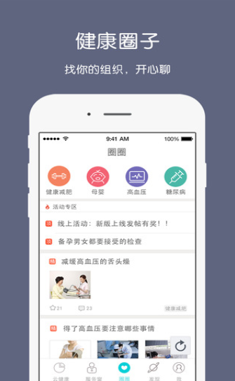 健康棗莊云 截圖1