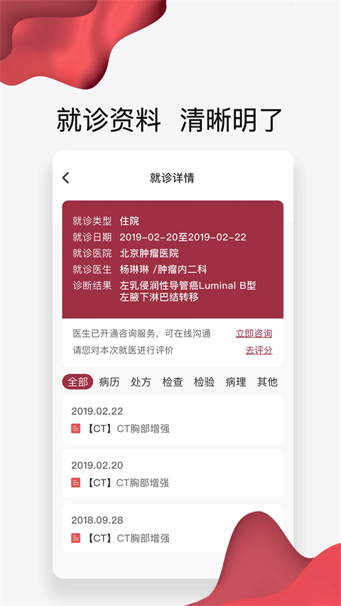 朝阳健康云app 截图2