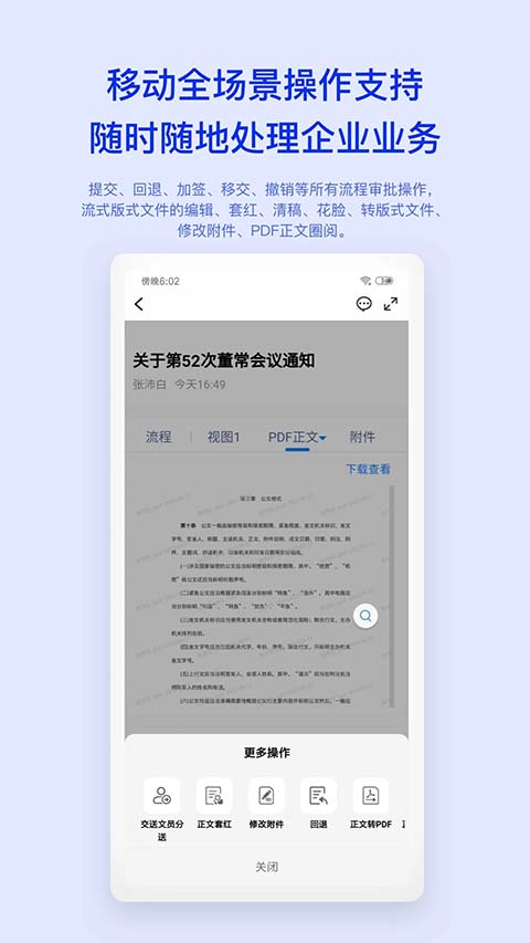 移动办公m3手机版 截图4