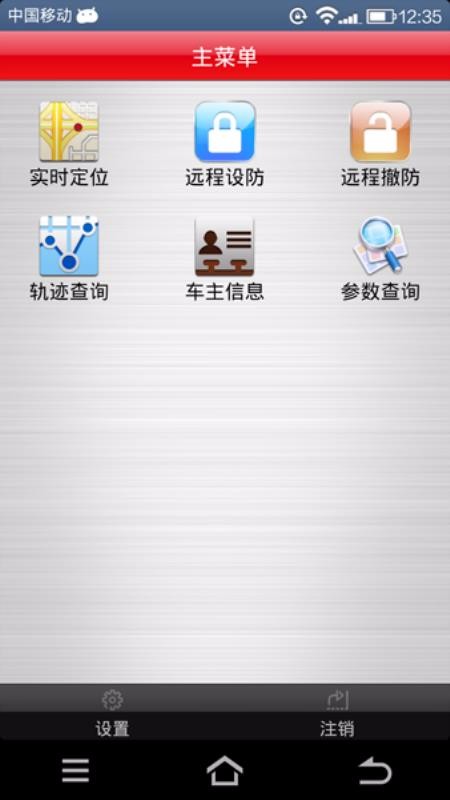 gps查車app安卓 截圖1