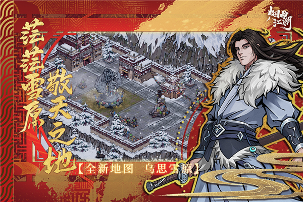 煙雨江湖免費版 截圖4