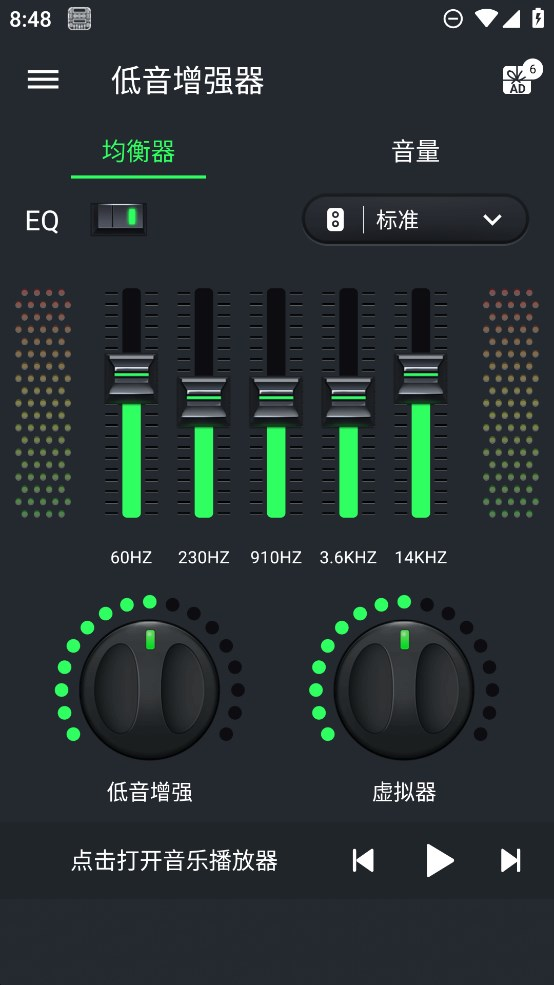 低音增强器安卓版 截图4
