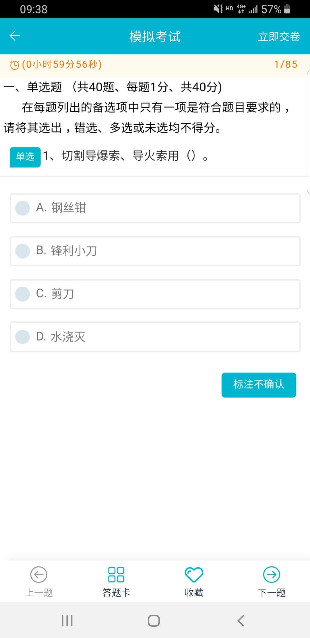 移動考場安卓版 截圖4