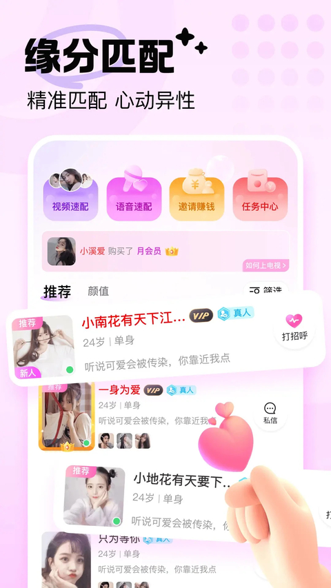 友恋App 截图1