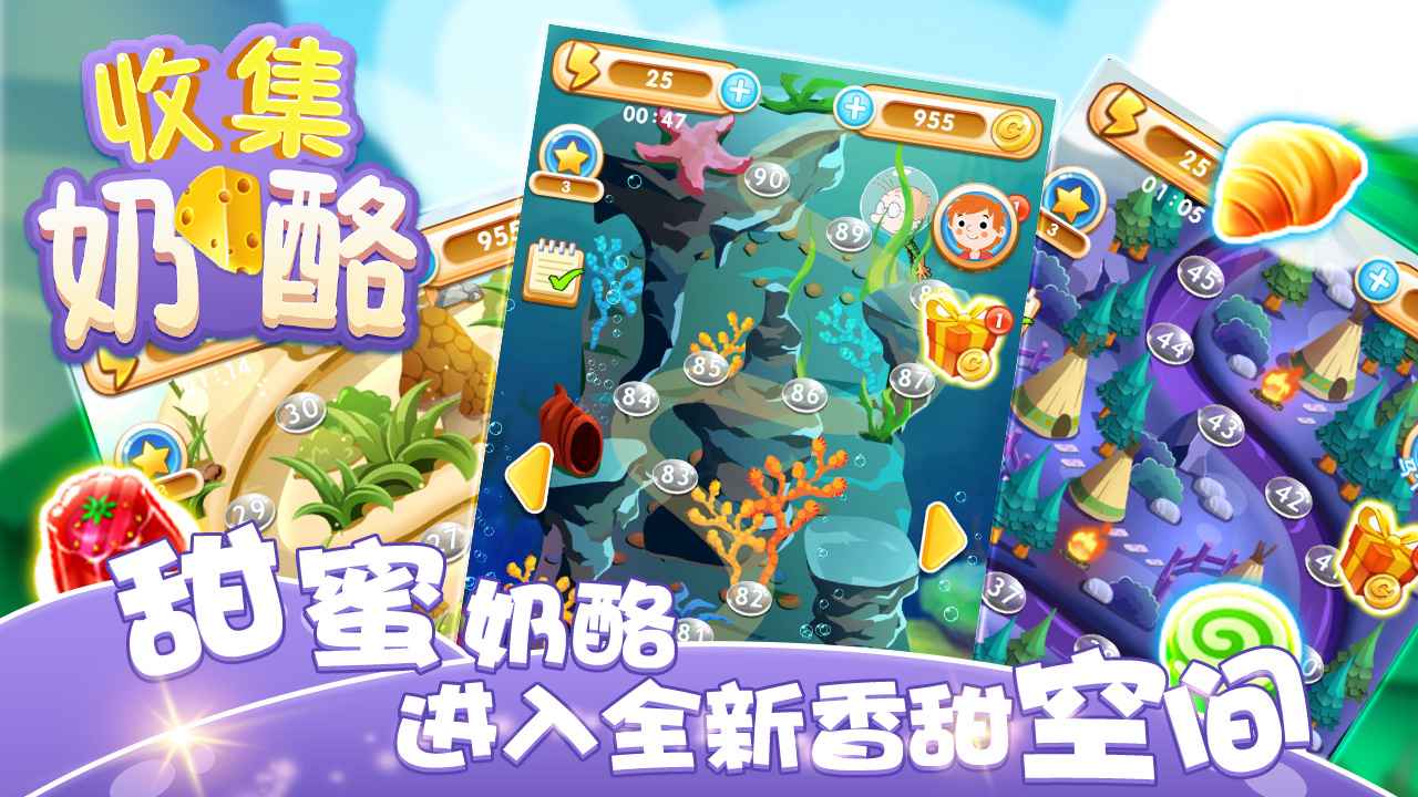 收集奶酪 截图1