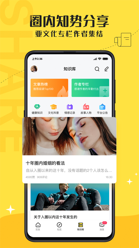馭圈交友app最新版 截圖4