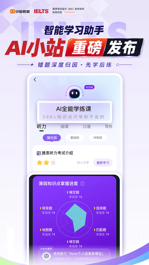 小站雅思app 截图1
