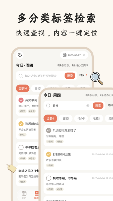 VibeJot 截图5
