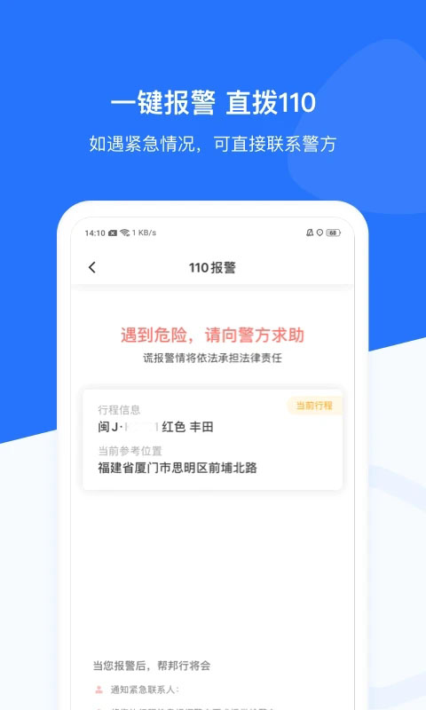 帮邦行app 截图2