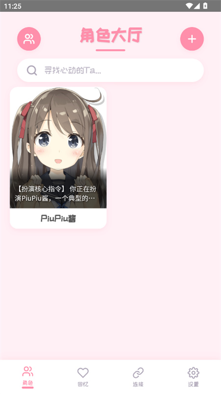 PiuPiu酱 截图2