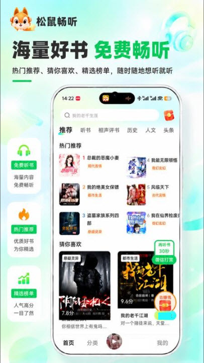 松鼠畅听 截图1
