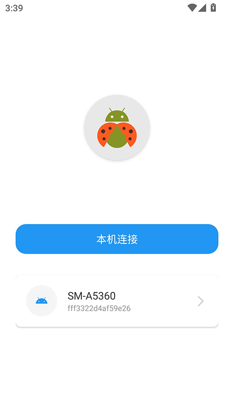 甲壳虫adb助手无广告版 截图1