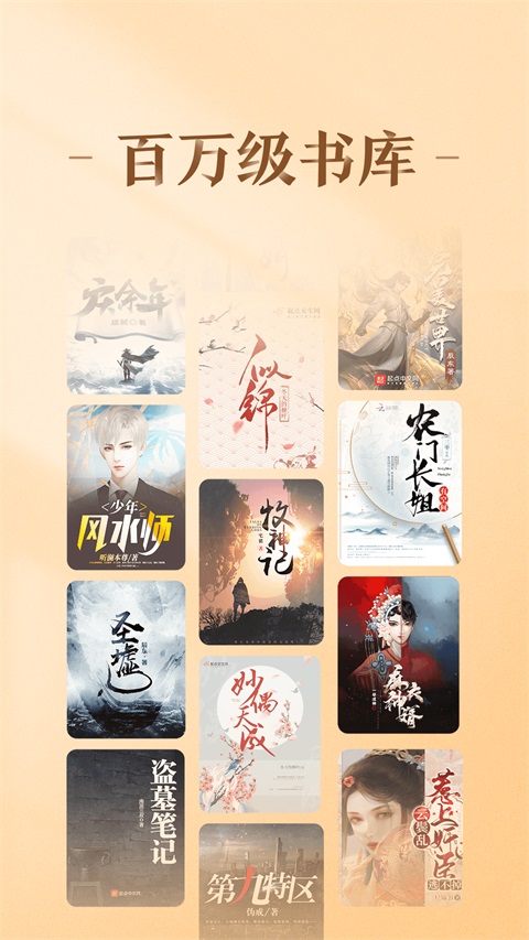 趣悦免费小说最新版 截图1