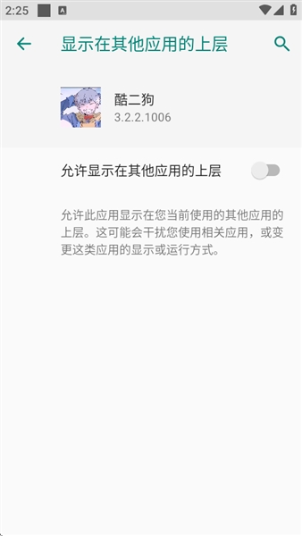 酷二狗美化包最新版 截图4