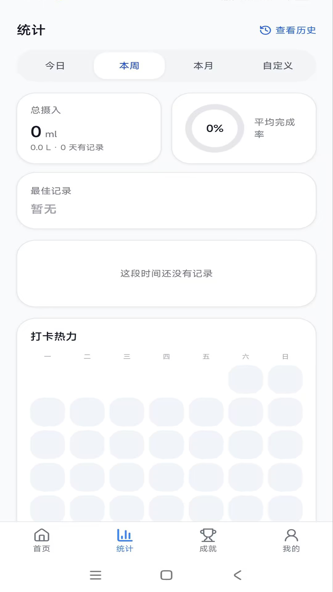饮水记 截图1