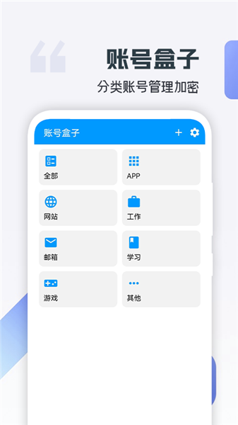 账号盒子 截图2